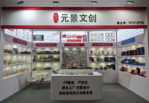 元景文创亮相2025北京礼品展