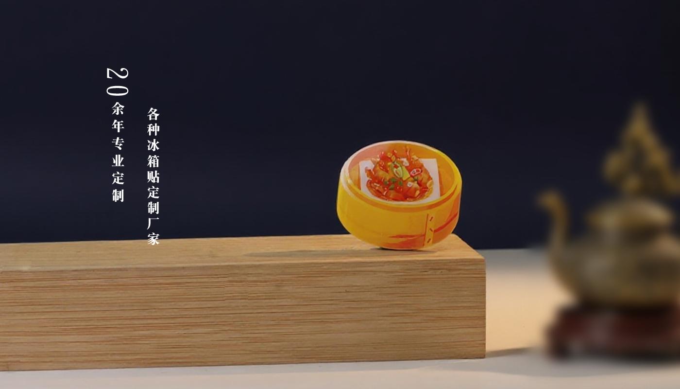 冰箱贴定制