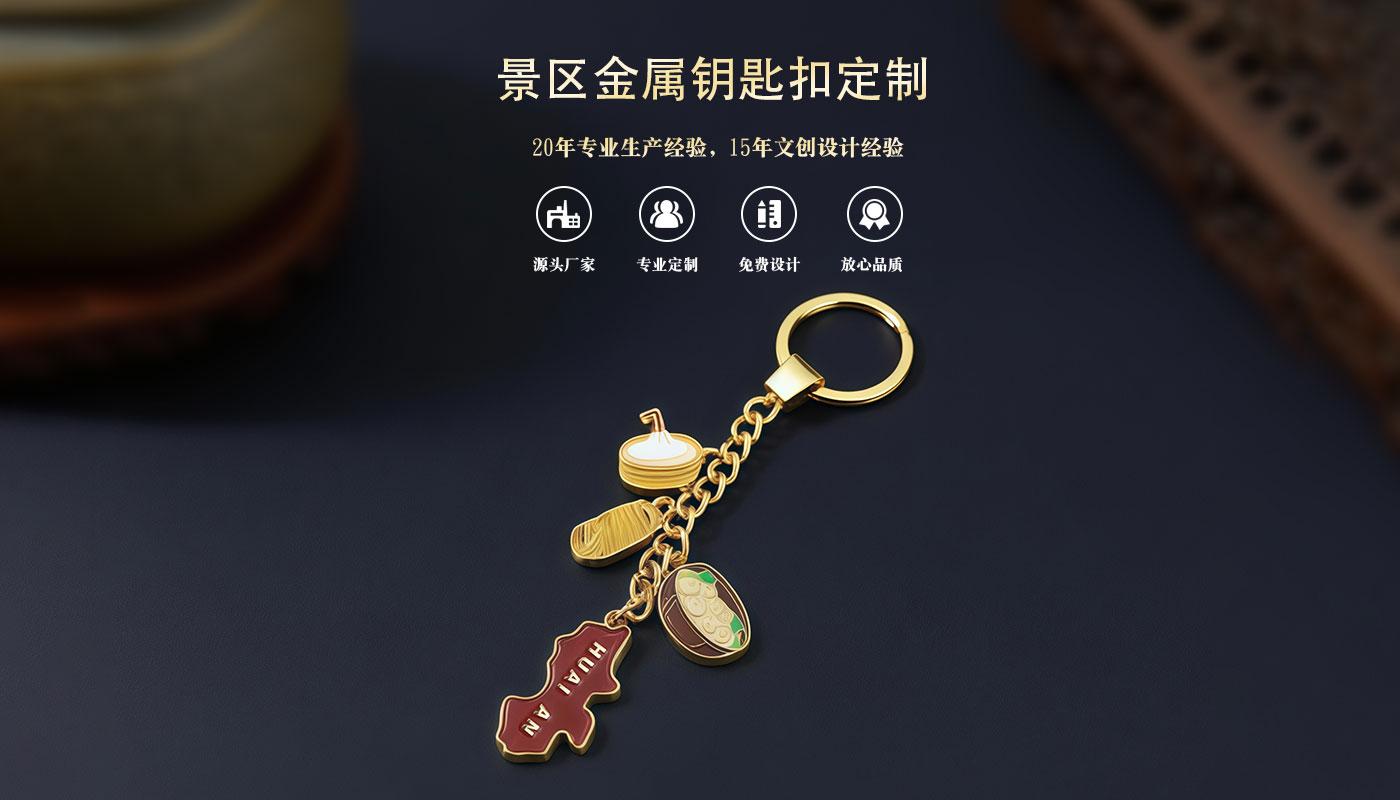金属钥匙扣
