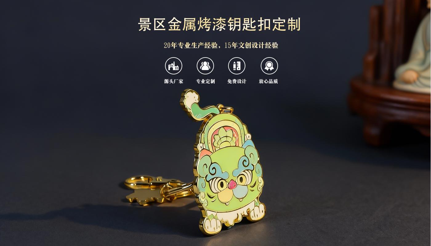 钥匙扣定制