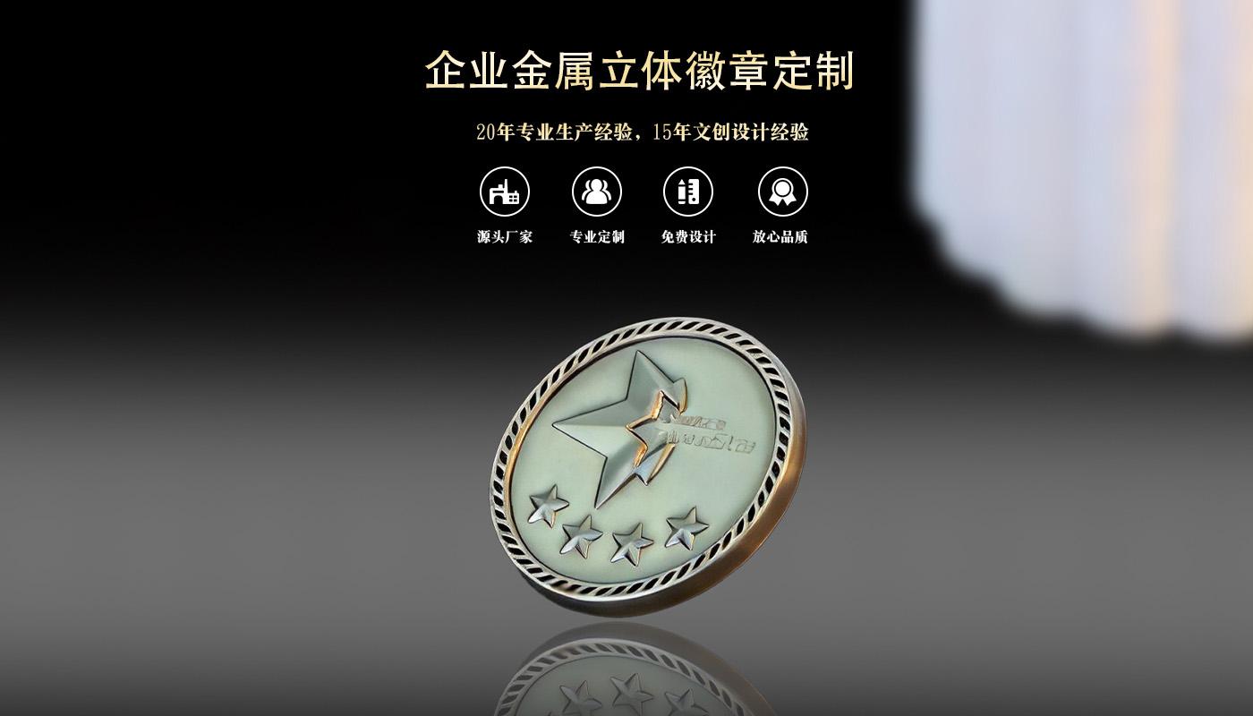 徽章定做