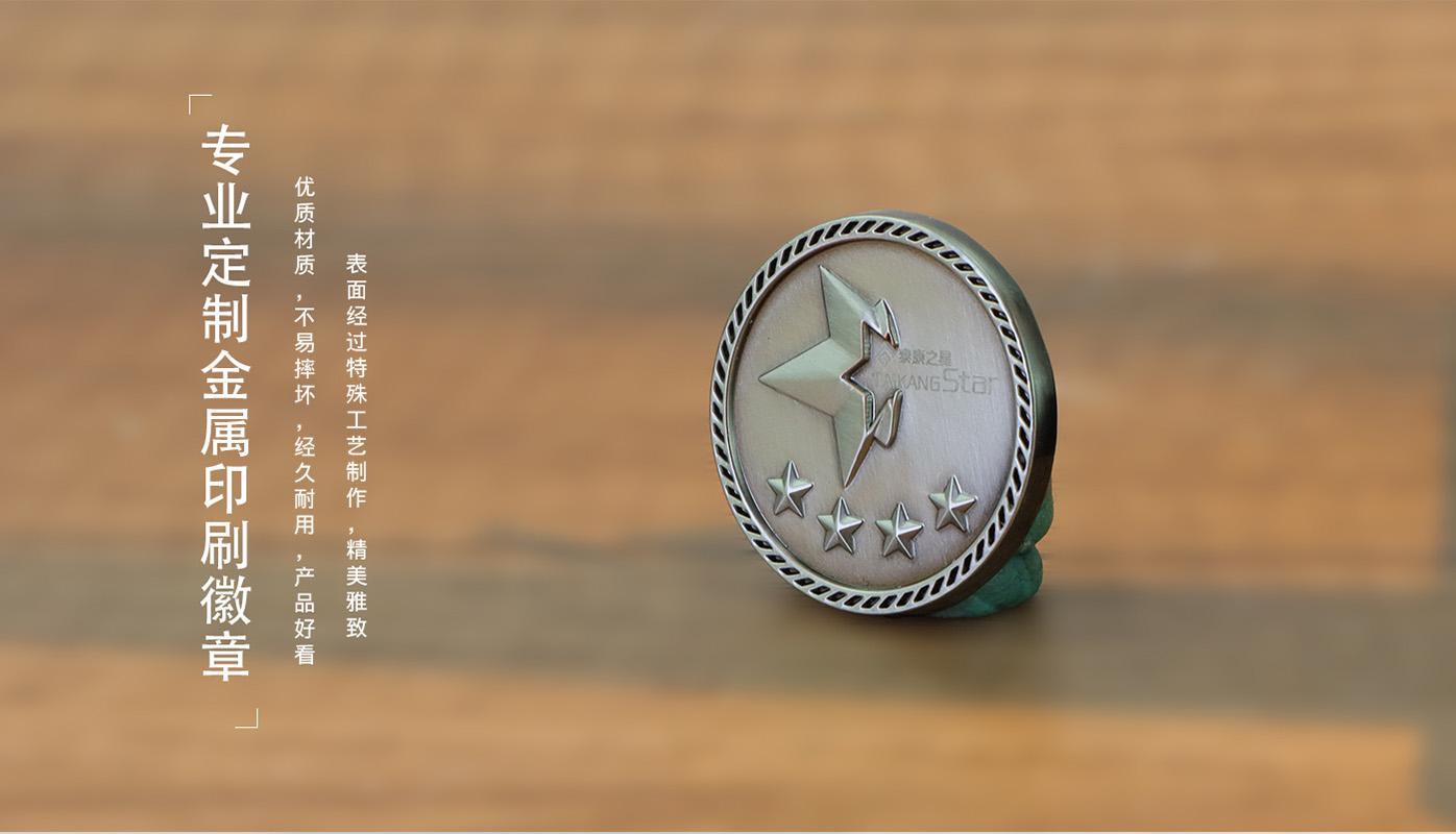 金属徽章