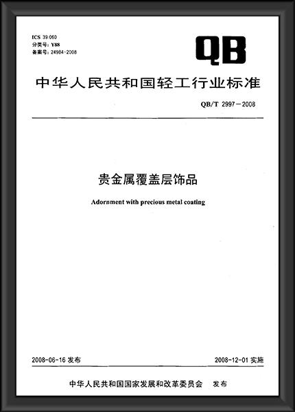 铜书签执行标准