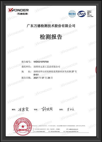 广东万德质量检测证书