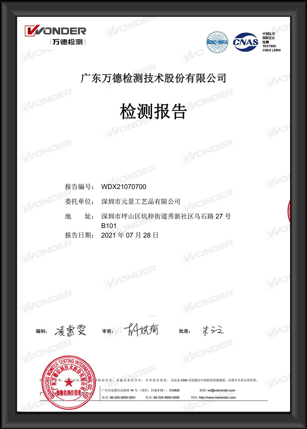 深圳市元景工艺品有限公司 -中国RoHS-6项-铅+镉+汞+六价铬+多溴联苯+多溴二苯醚.jpg