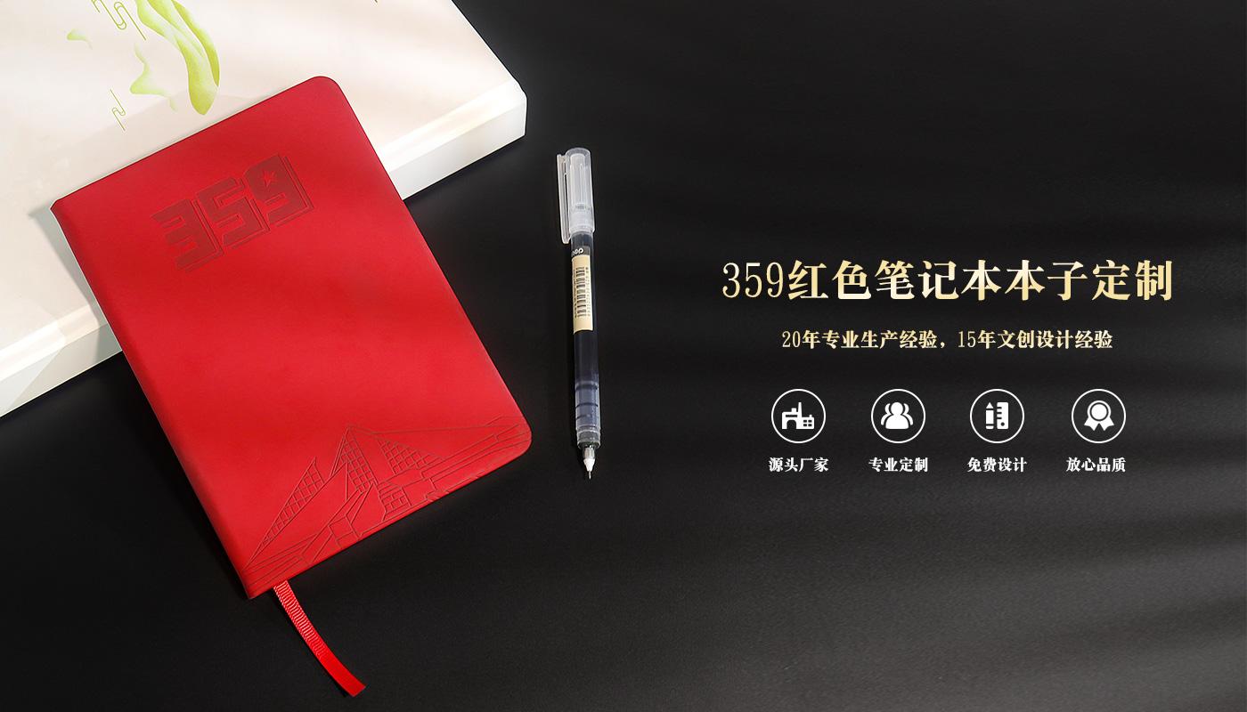商务笔记本定制