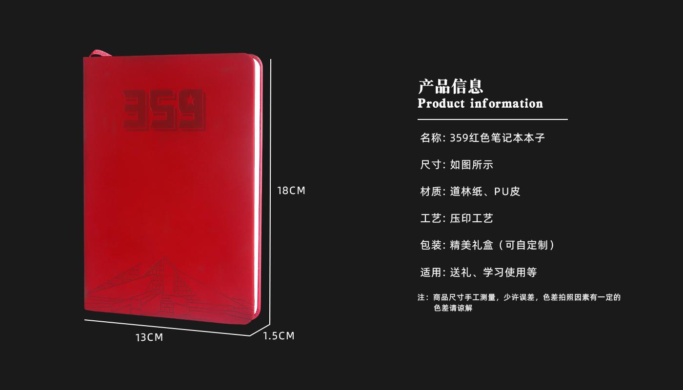 359红色笔记本本子详情页_03.jpg