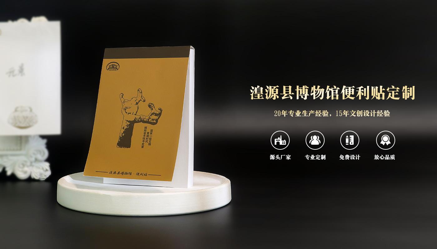 文创便利贴