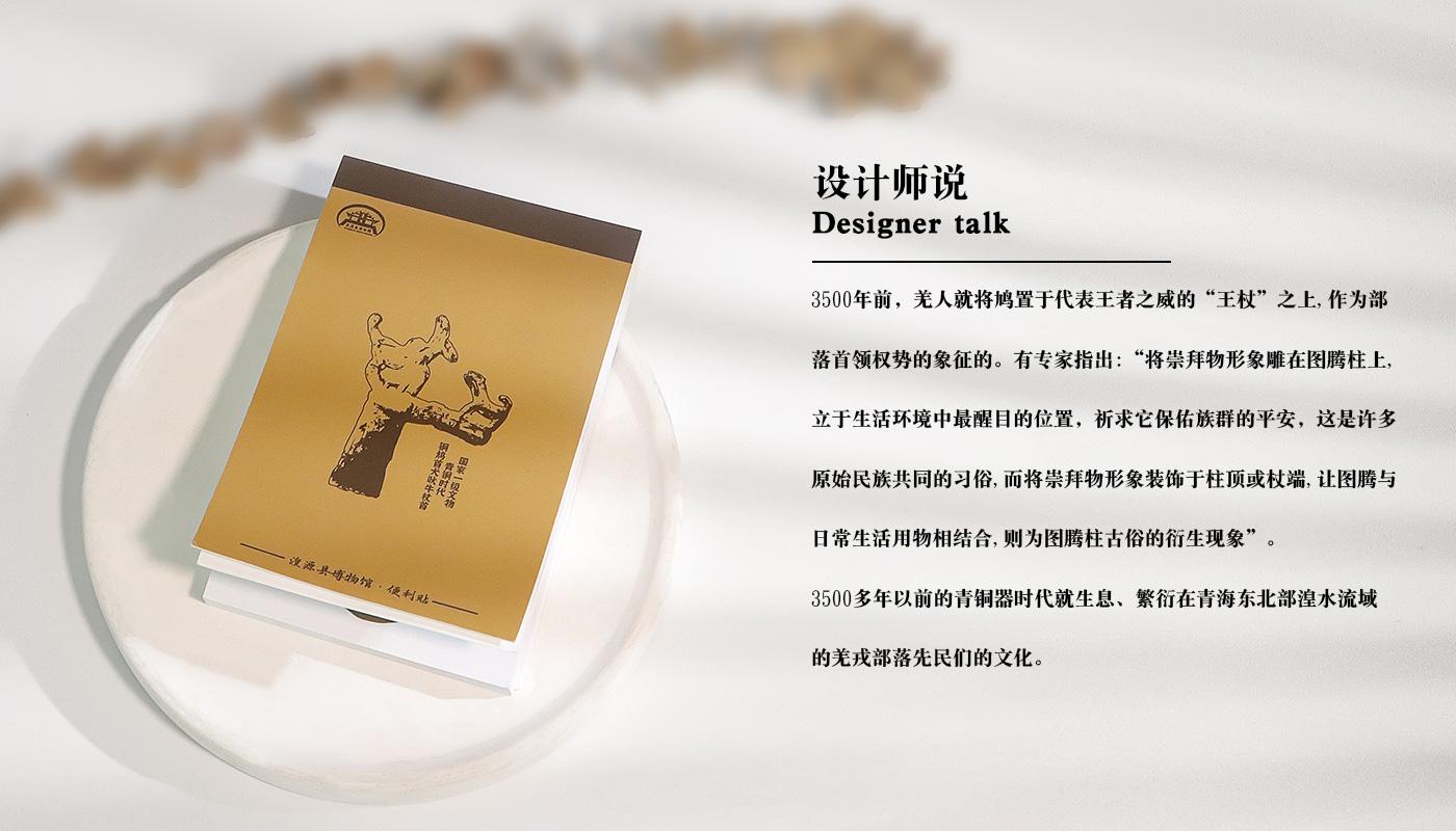 湟源县博物馆便利贴详情页_02.jpg
