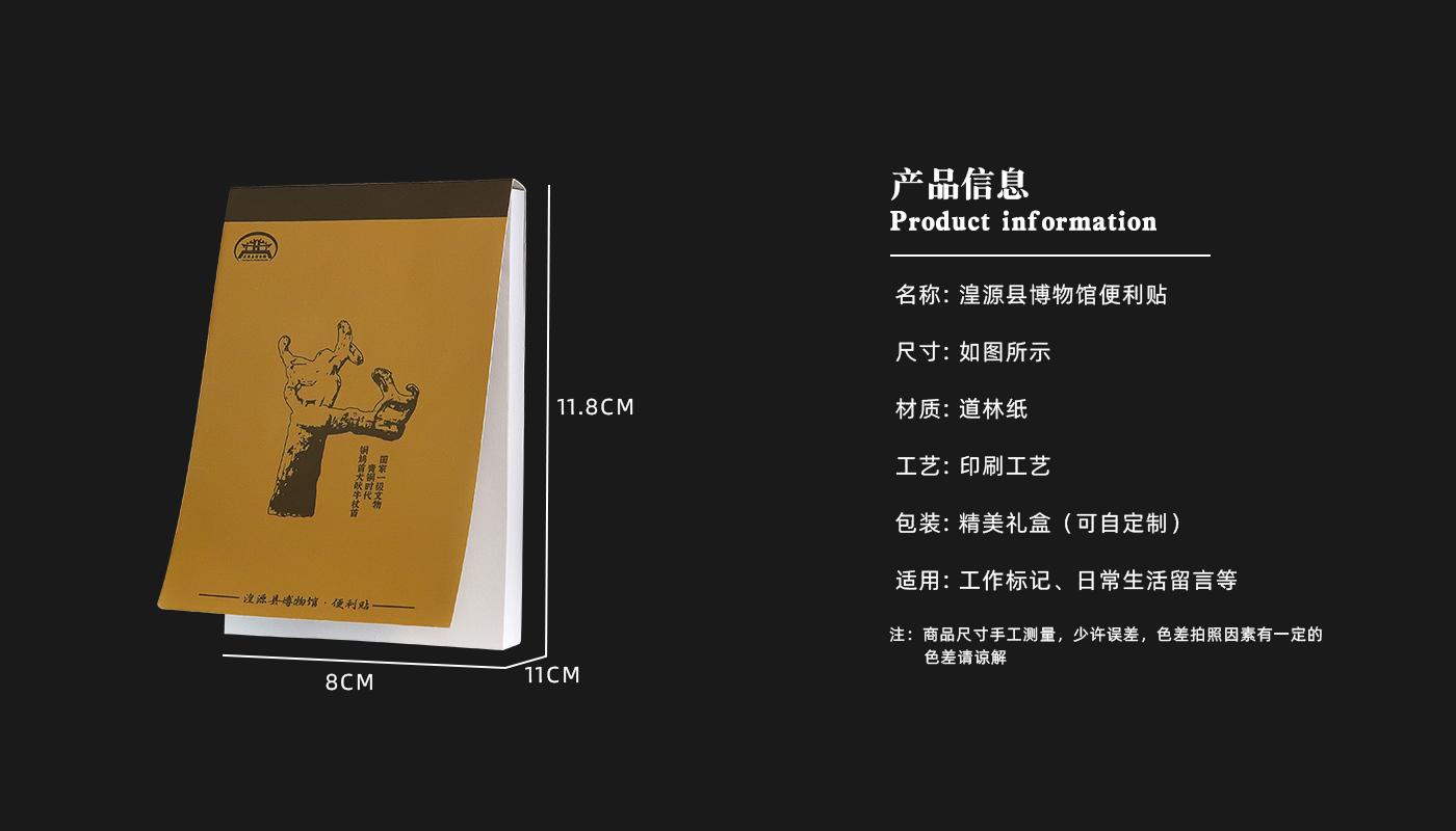 湟源县博物馆便利贴详情页_03.jpg