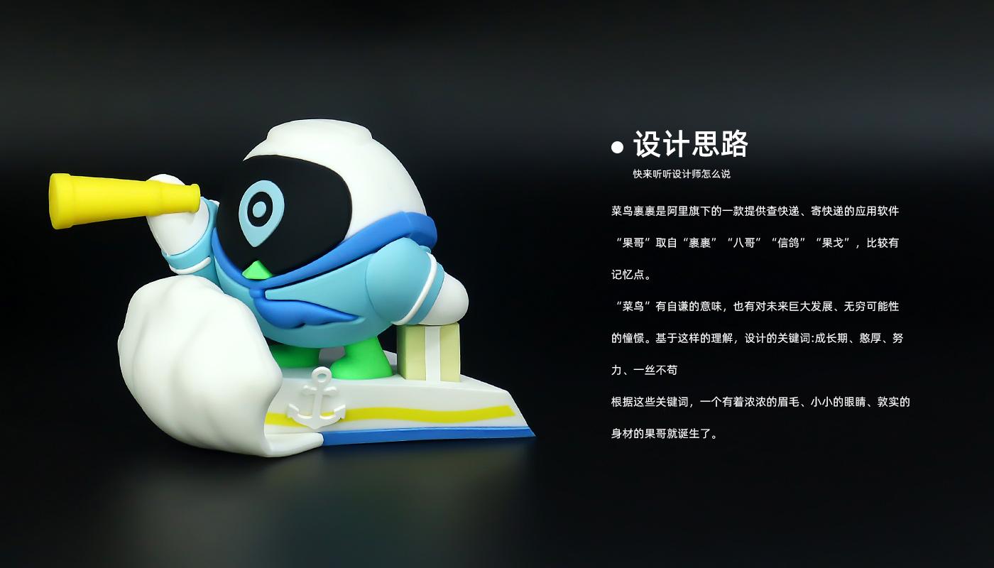 菜鸟驿站吉祥物详情页_03.jpg