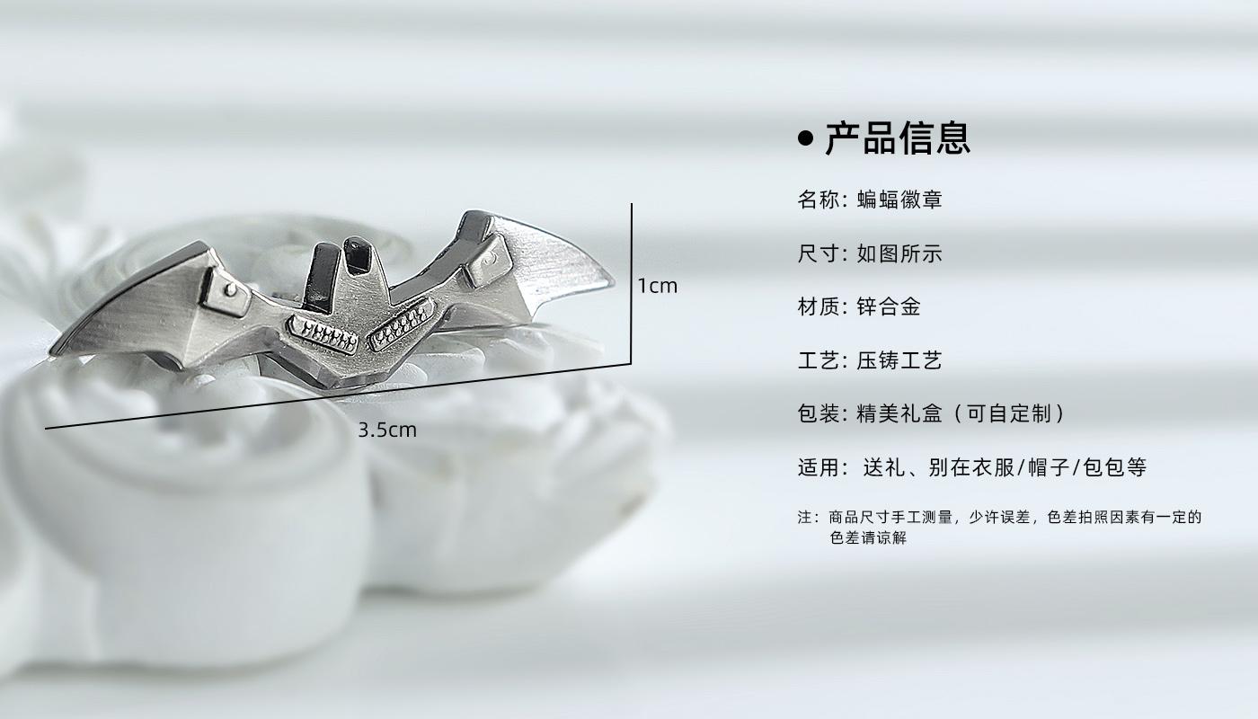 蝙蝠徽章详情页_02.jpg
