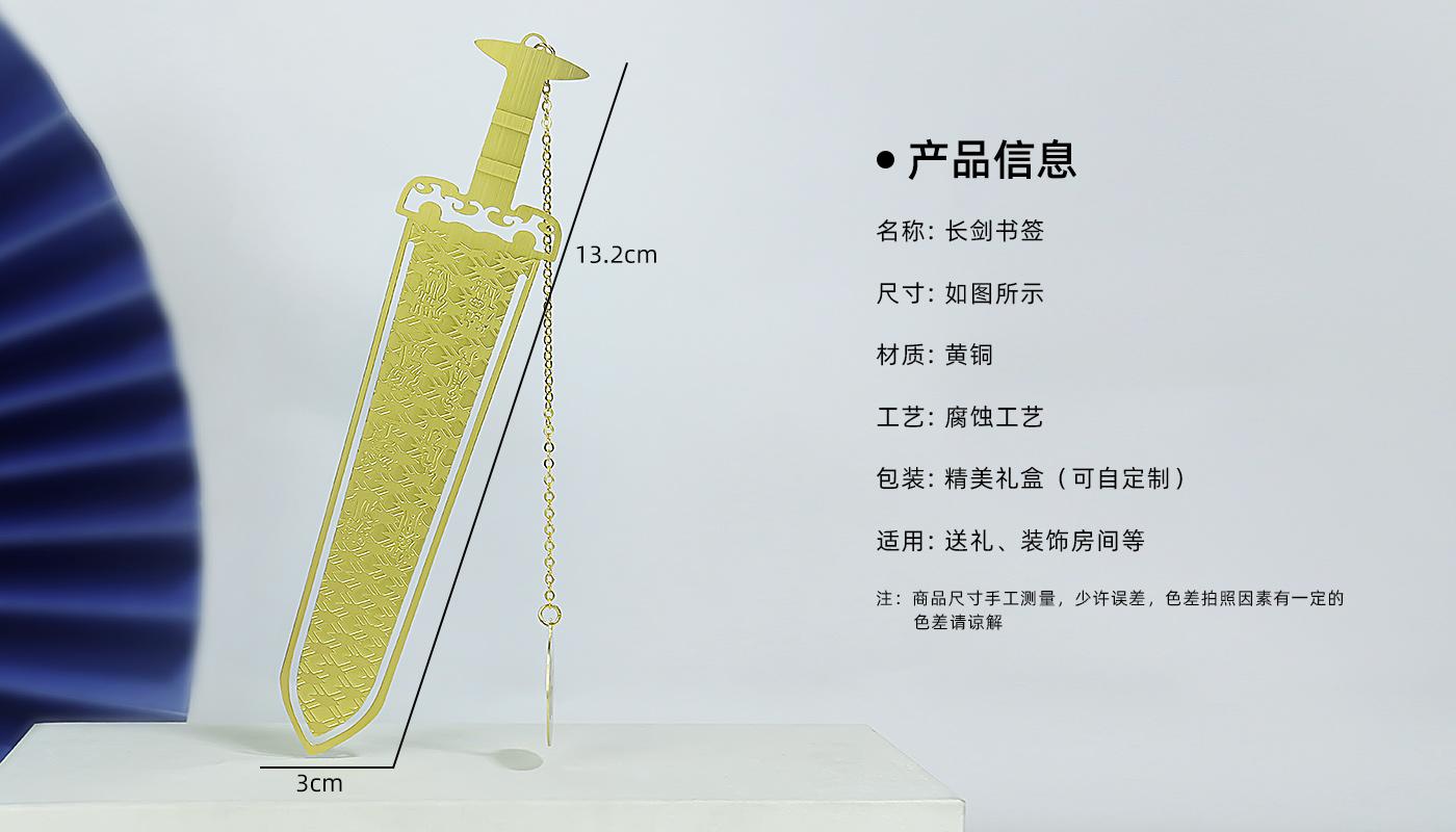长剑书签详情页_02.jpg