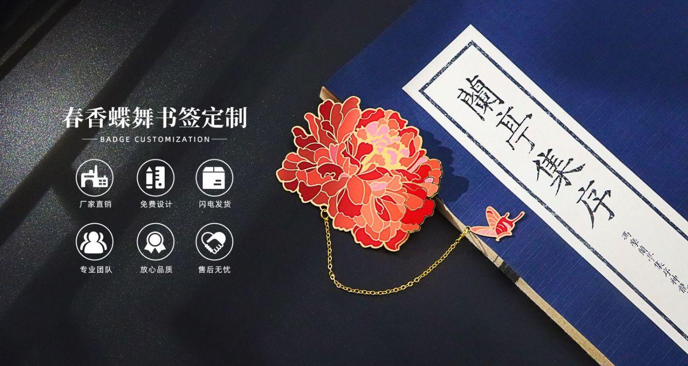 春香蝶舞书签源文件01.jpg