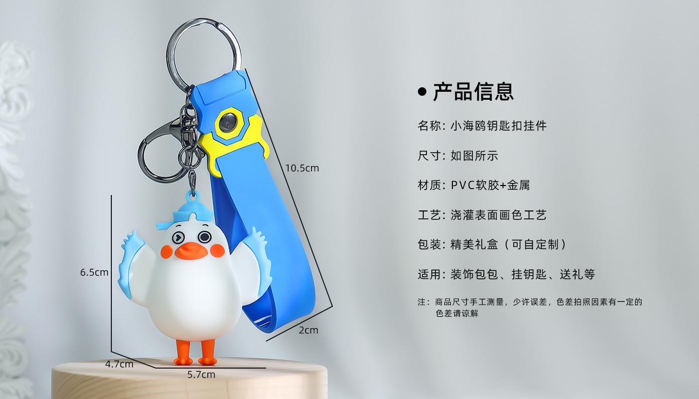 小海鸥钥匙扣详情页_02.jpg
