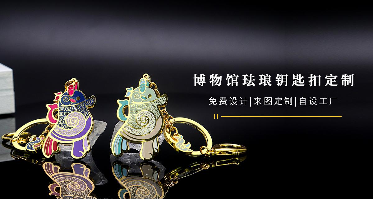 钥匙扣定制厂家