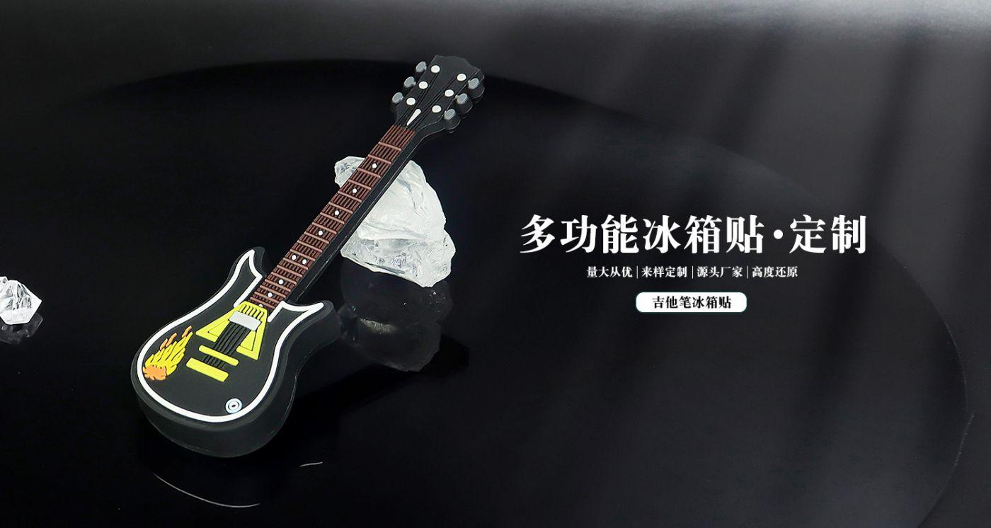 吉他笔冰箱贴详情页_01.jpg