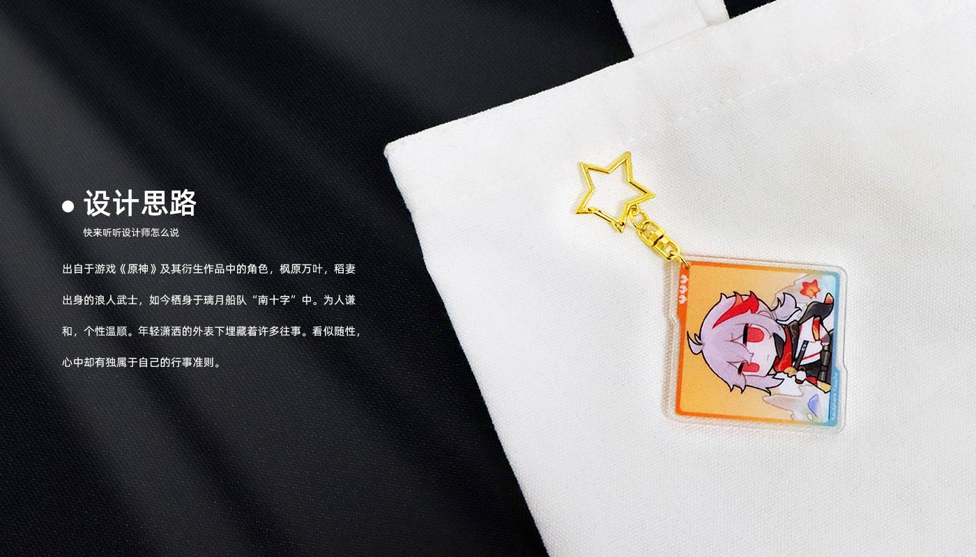 《原神》枫原万叶钥匙扣挂件详情页_03.jpg