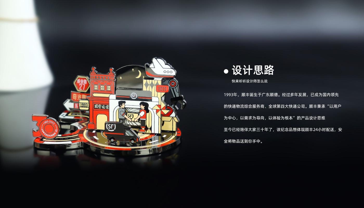 顺丰30周年徽章详情页_03.jpg