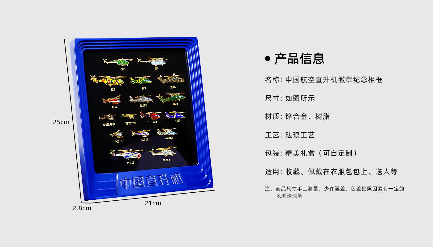 中国航空直升机徽章纪念相框详情页_02.jpg
