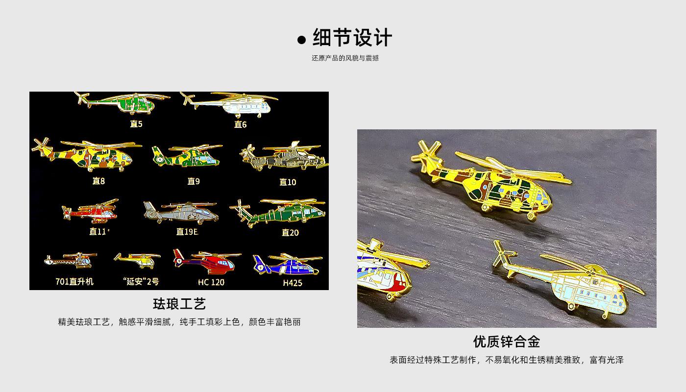 中国航空直升机徽章纪念相框详情页_04.jpg
