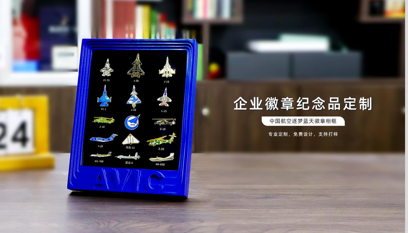 中国航空逐梦蓝天徽章相框详情页_01.jpg