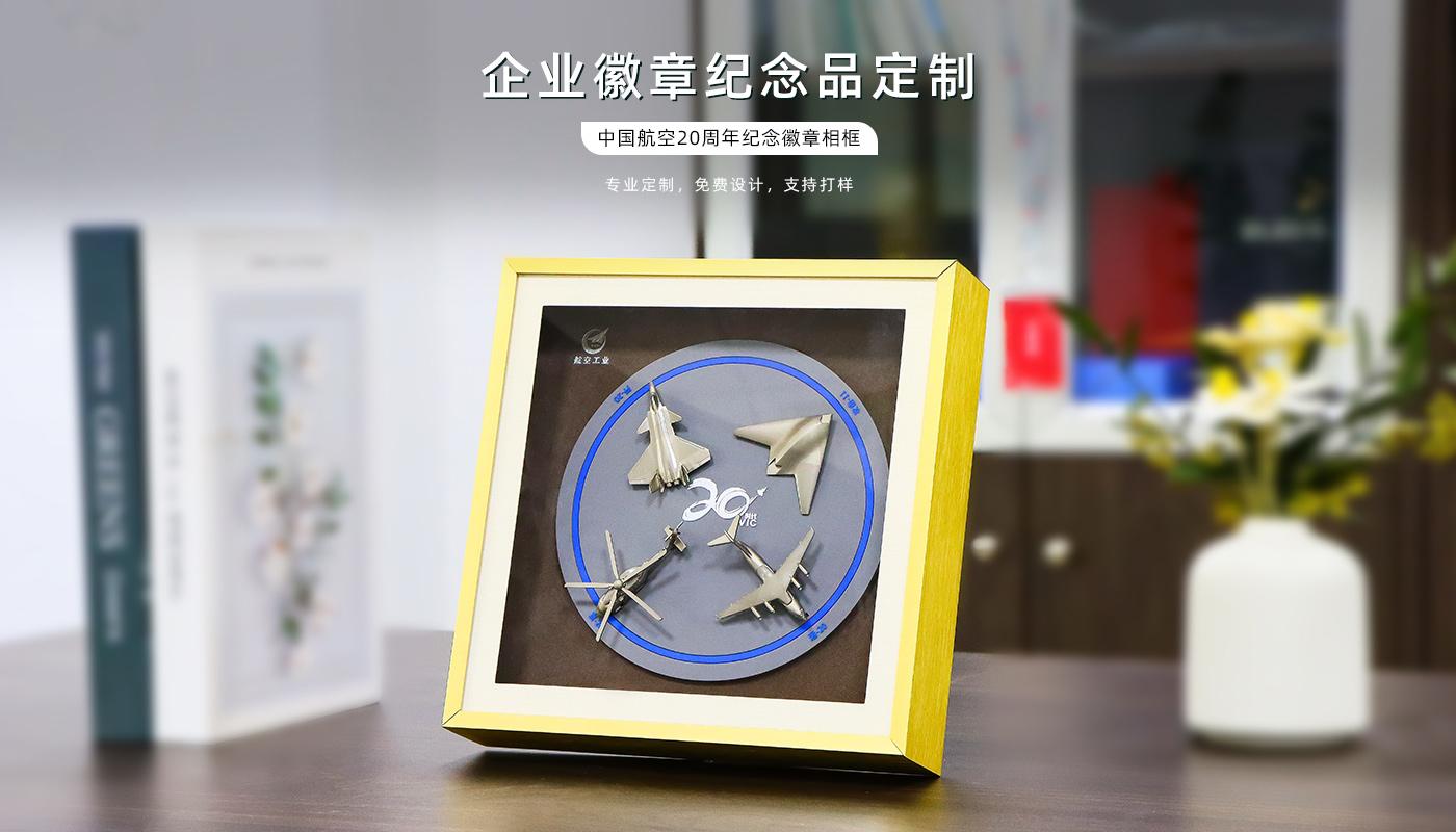 中国航空20周年纪念徽章相框详情页_01.jpg