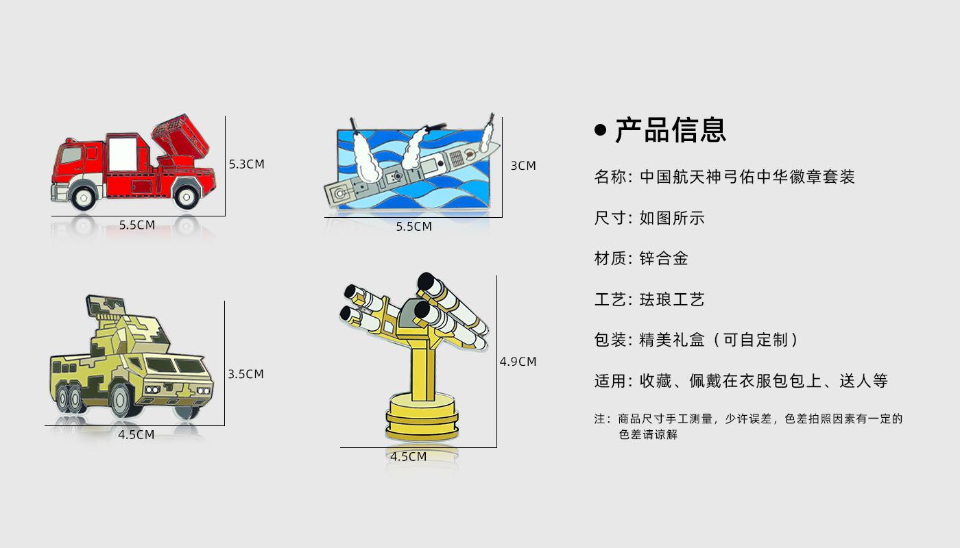 中国航天神弓佑中华徽章套装详情页_02.jpg