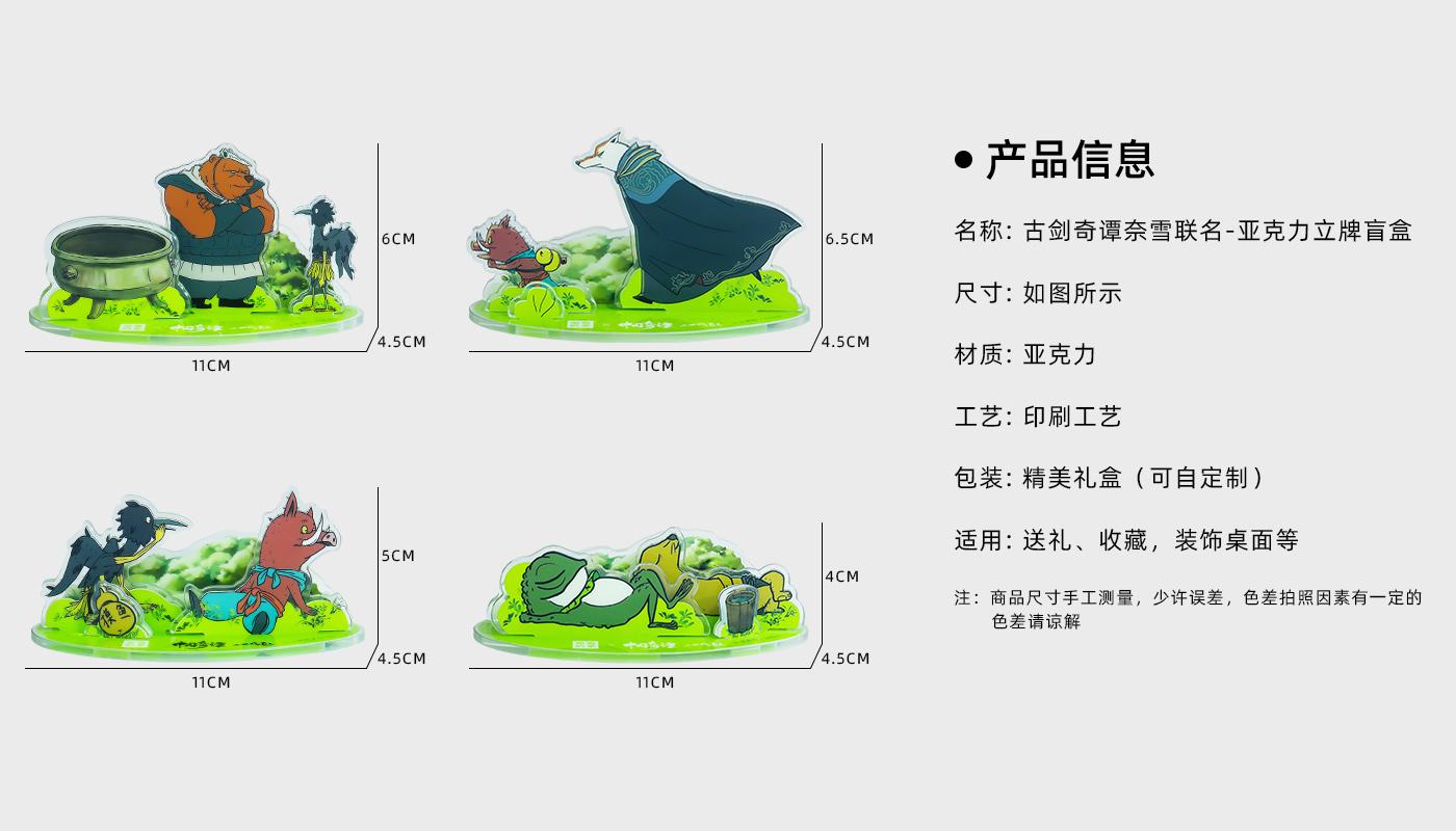 古剑奇谭奈雪联名亚克力立牌详情页_02.jpg