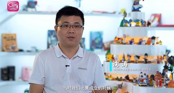 众创TV频道专访-元景文创