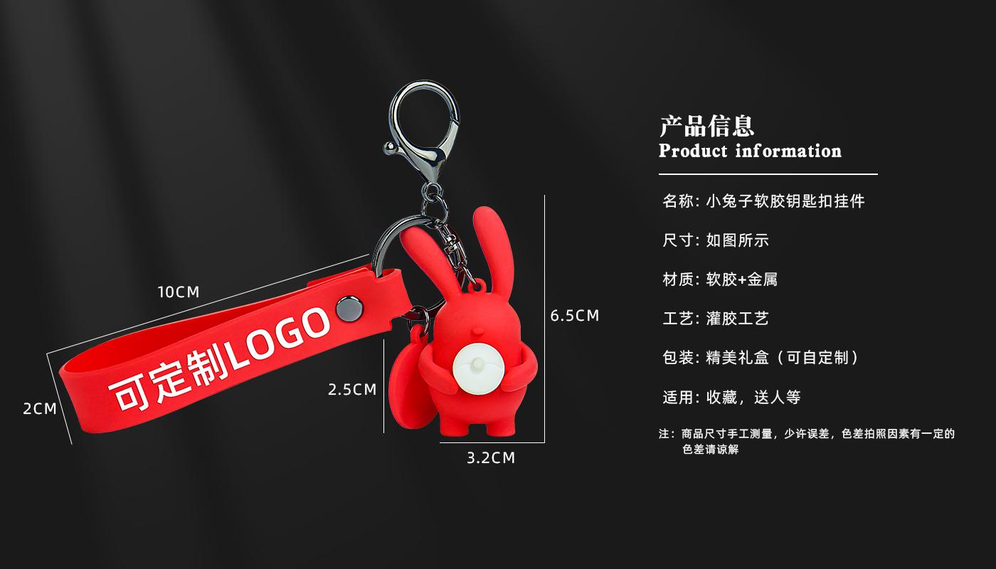 小兔子软胶钥匙扣挂件详情页_03.jpg