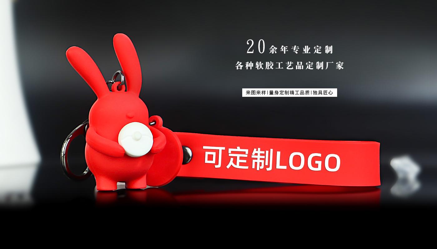 小兔子软胶钥匙扣挂件详情页_07.jpg