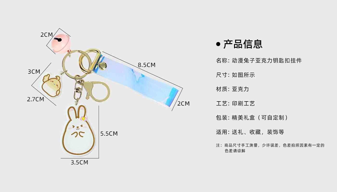 动漫兔子亚克力钥匙扣挂件详情页_02.jpg