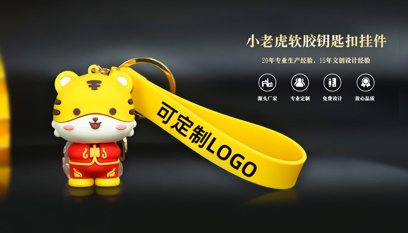 小老虎软胶钥匙扣挂件详情页_01.jpg