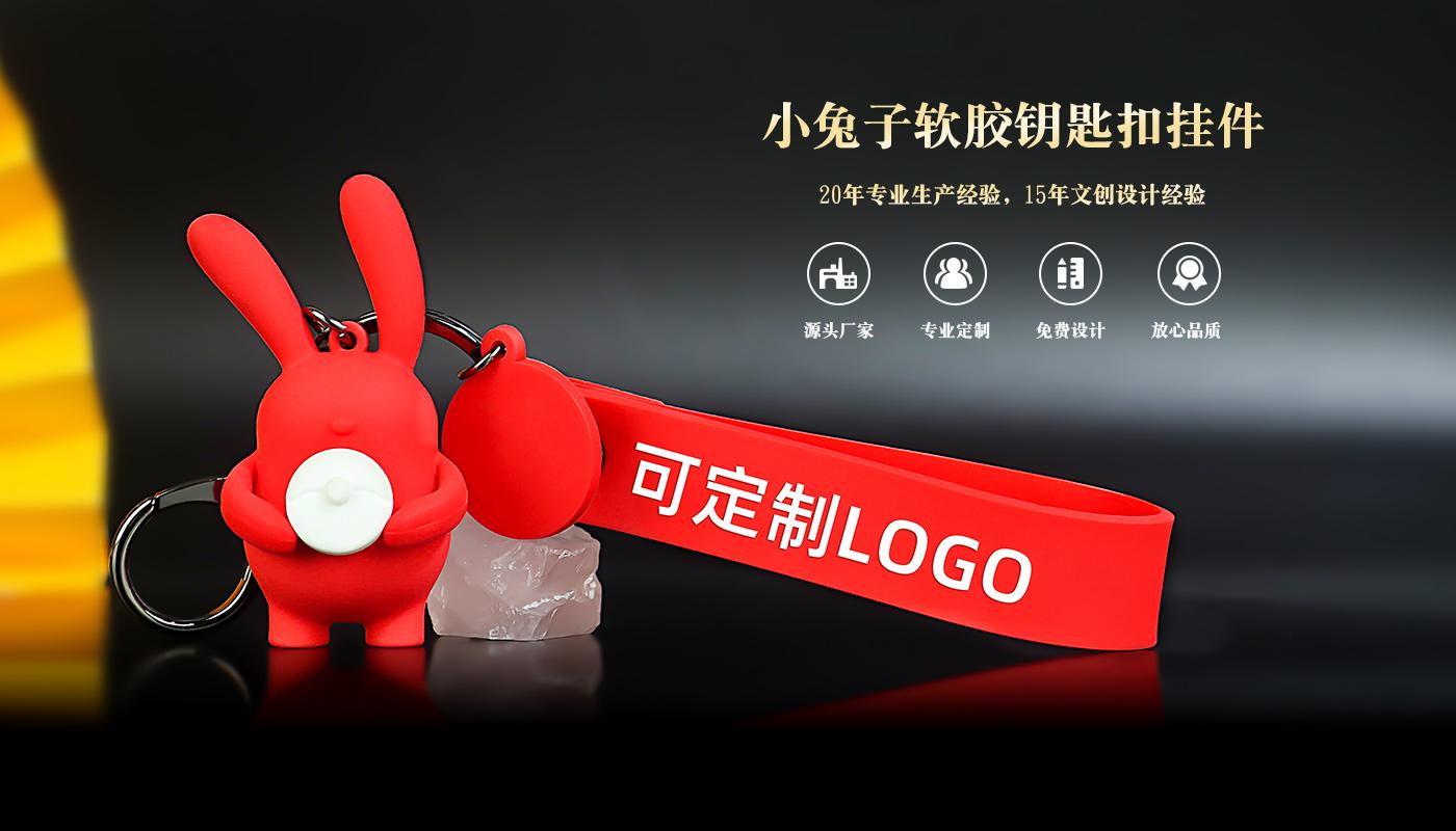 小兔子软胶钥匙扣挂件详情页_01.jpg