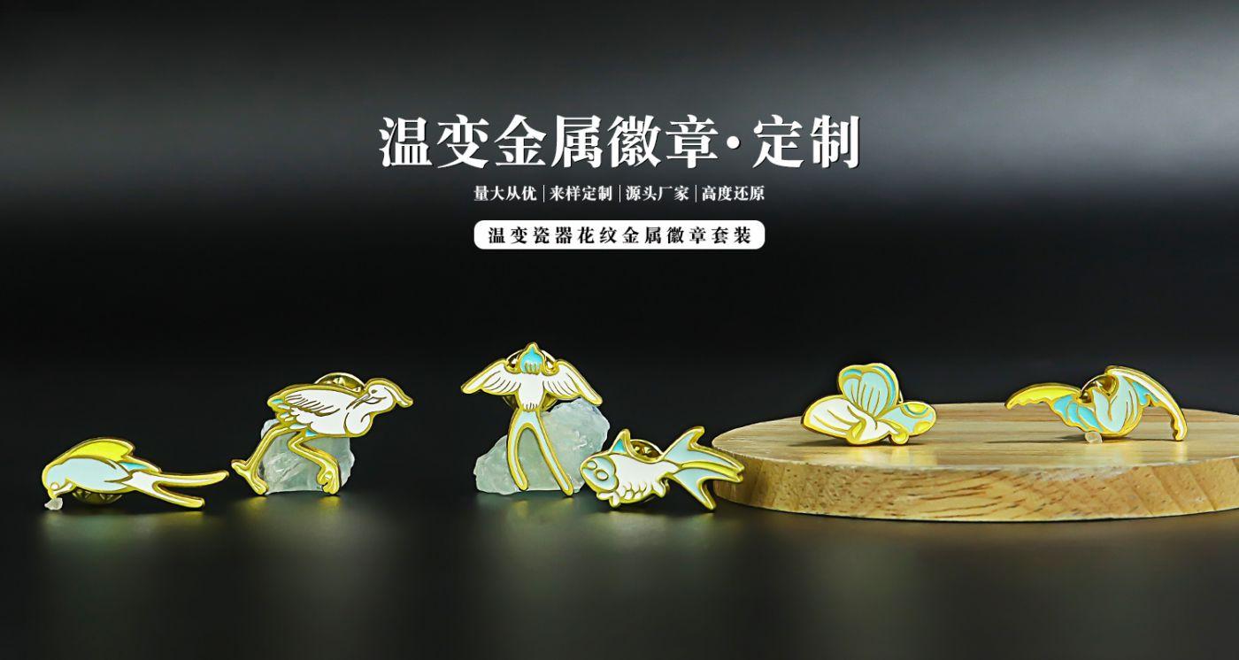 温变瓷器花纹金属徽章套装详情页_01.jpg