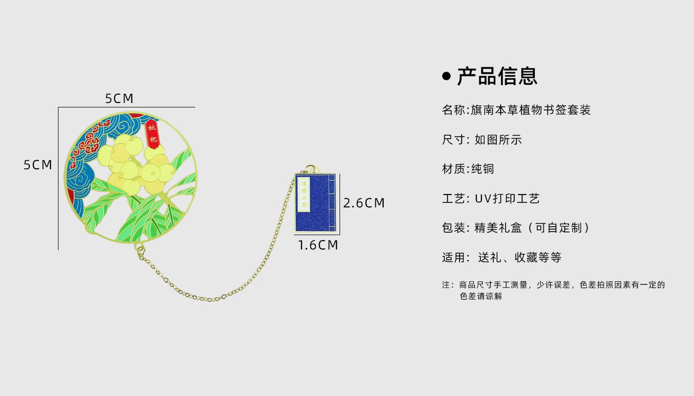 旗南本草植物金属书签套装详情页_02.jpg