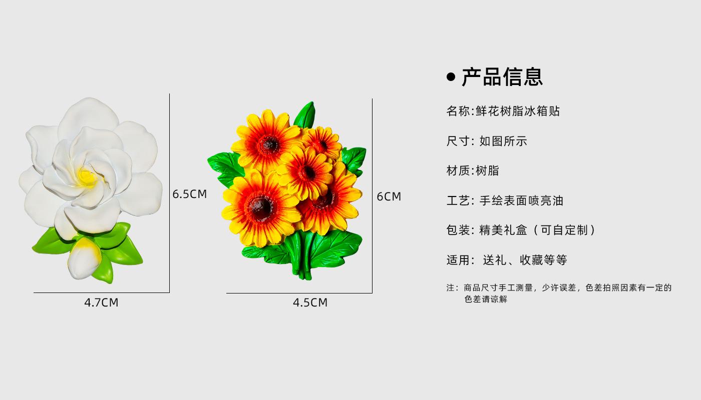 鲜花树脂冰箱贴详情页_02.jpg