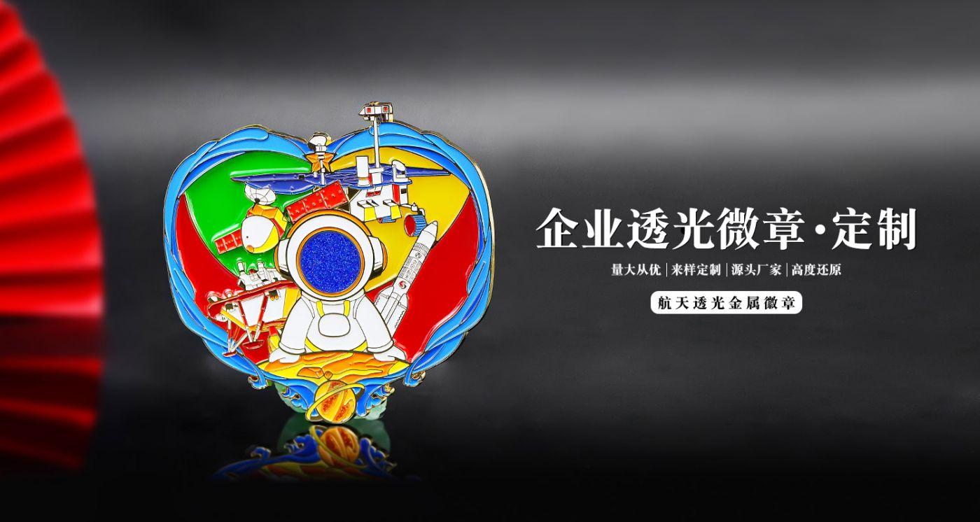 航天透光徽章详情页_01.jpg