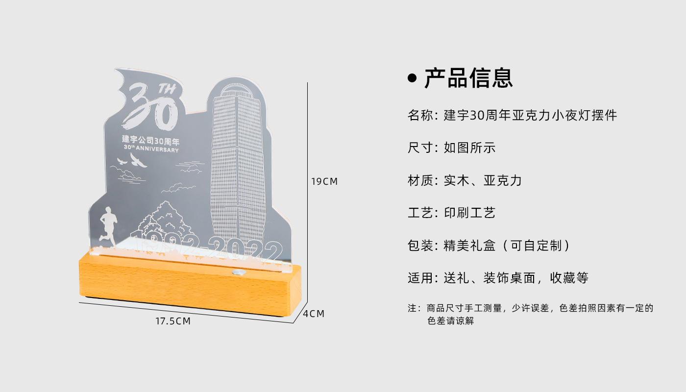 建宇30周年亚克力小夜灯摆件详情页_02.jpg