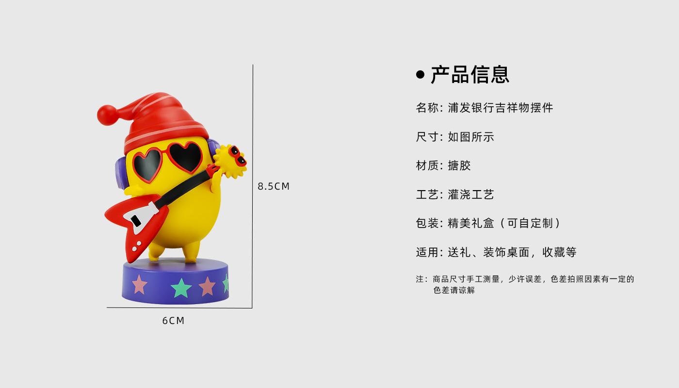 浦发银行吉祥物摆件详情页_02.jpg