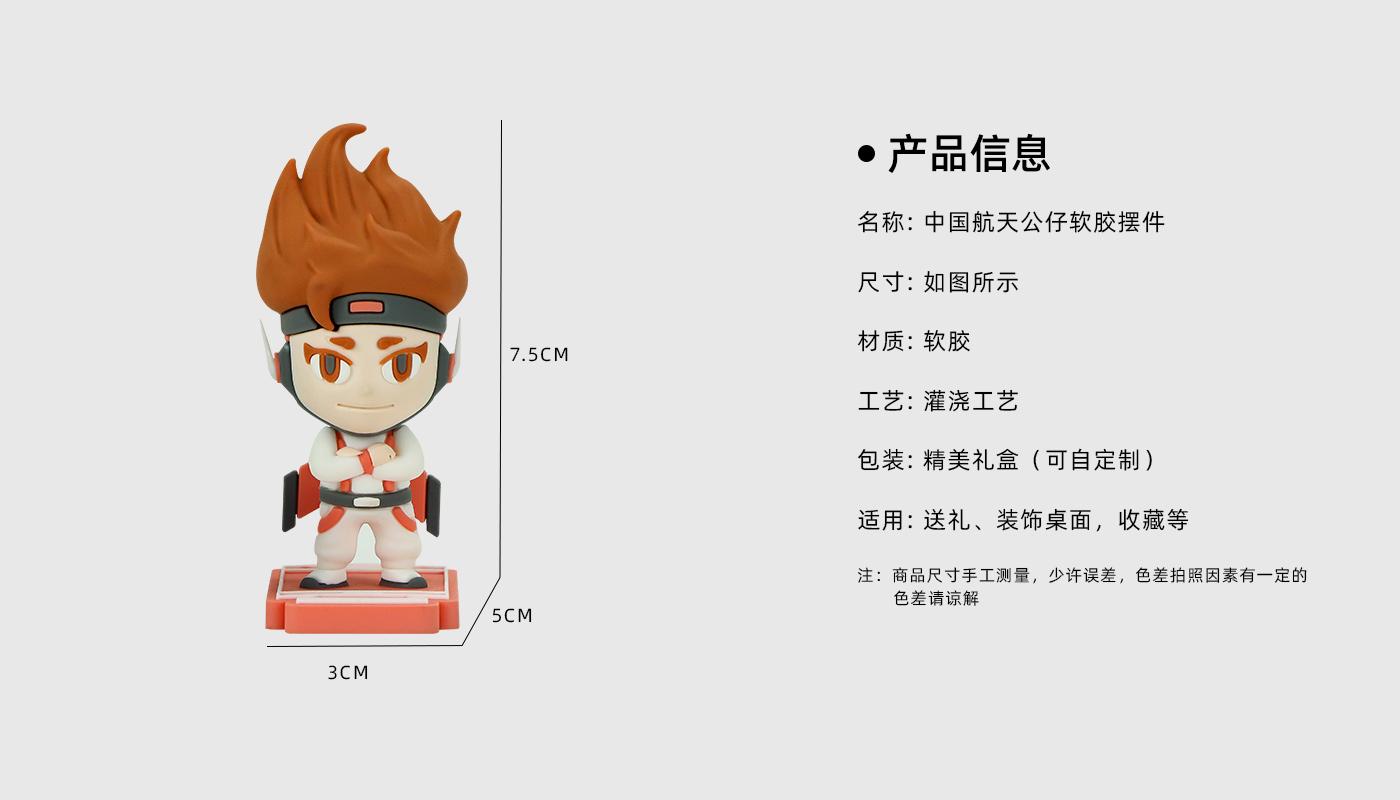 中国航天公仔软胶摆件详情页_02.jpg
