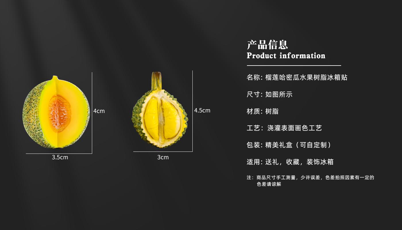 榴莲哈密瓜水果树脂冰箱贴详情页_03.jpg