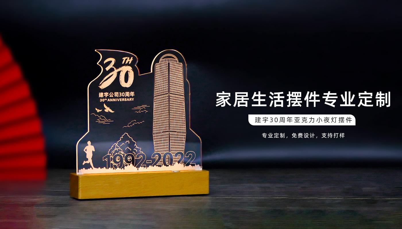 建宇30周年亚克力小夜灯摆件详情页_01.jpg