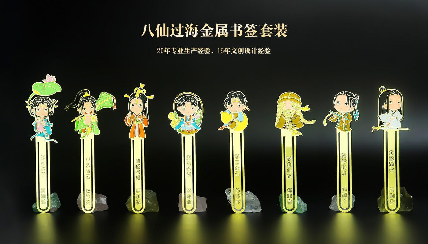 八仙过海金属书签套装详情页_01.jpg