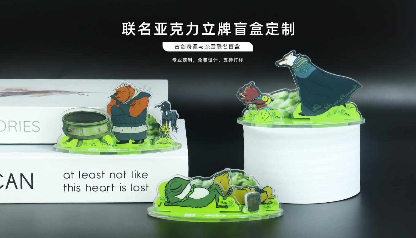 古剑奇谭奈雪联名亚克力立牌详情页_01.jpg