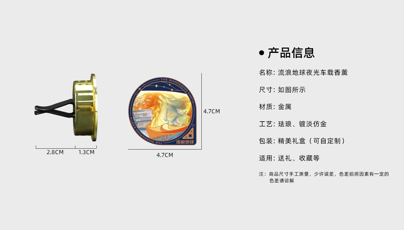 流浪地球夜光车载香薰详情页_02.jpg