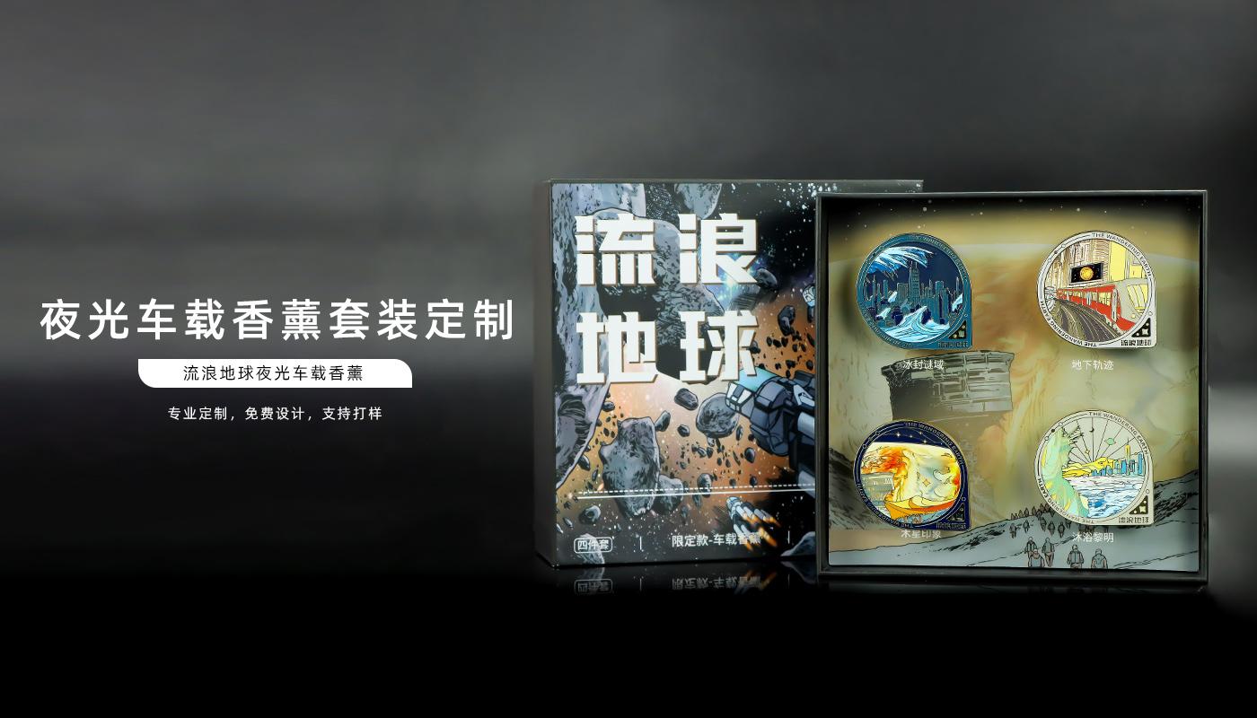 车载香薰定制厂家