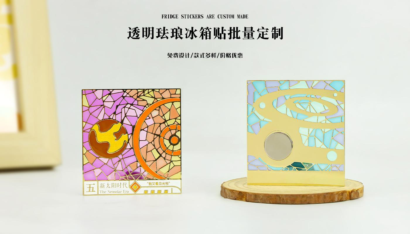 金属冰箱贴