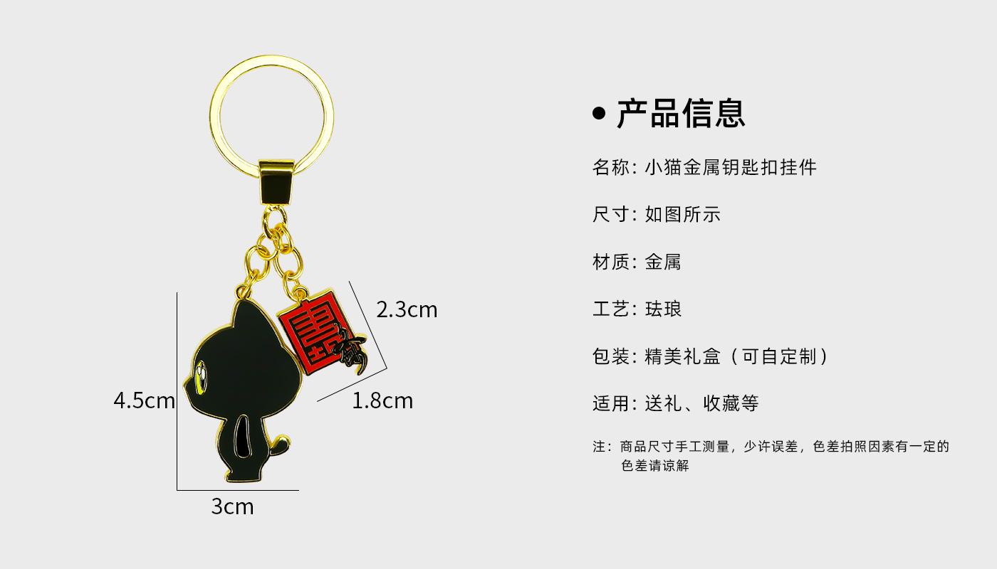 小猫金属钥匙扣详情页_02.jpg
